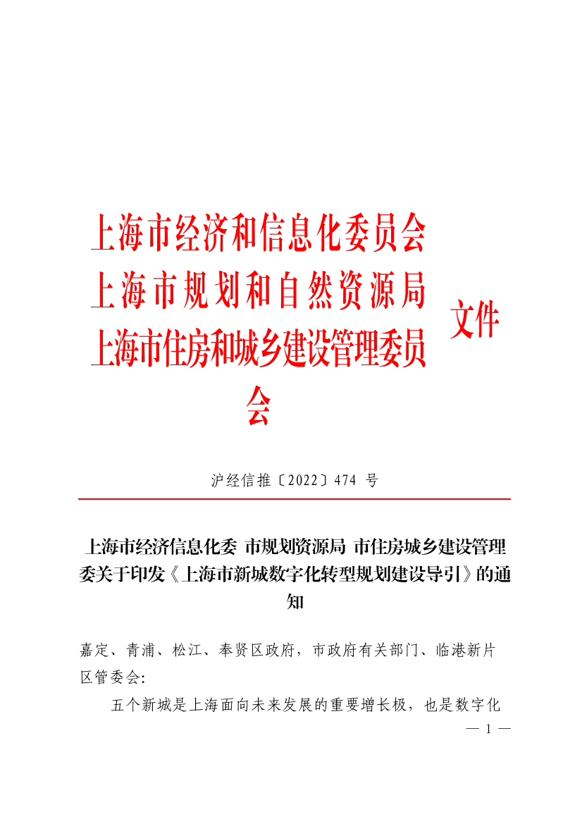上海市经济信息化委 市规划资源局 市住房城乡建设管理委关于印发《上海市新城数字化转型规划建设导引》的通知插图