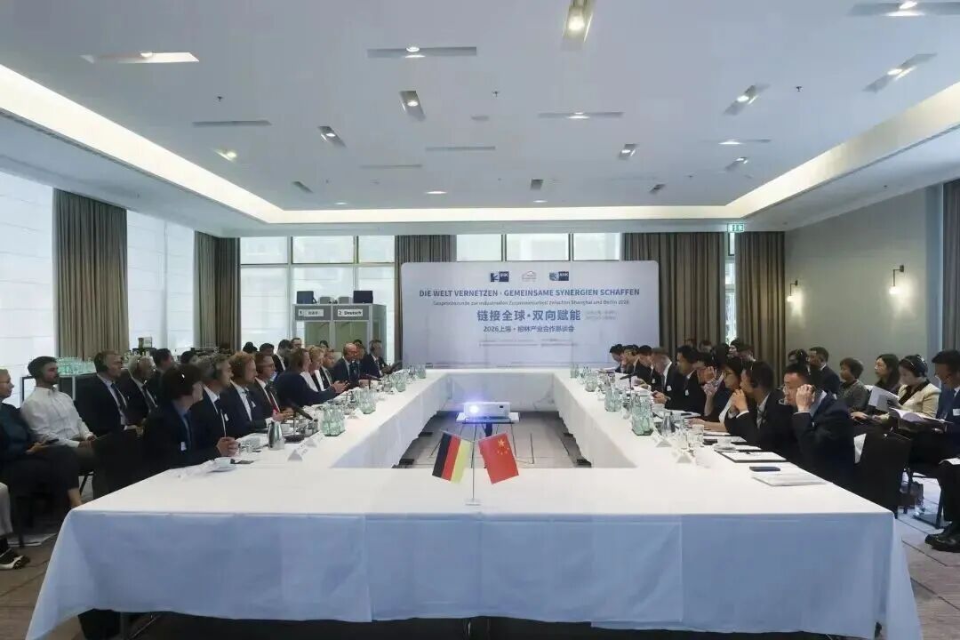 “投资上海·全球行”走进柏林！双向赋能，这场恳谈会收获满满