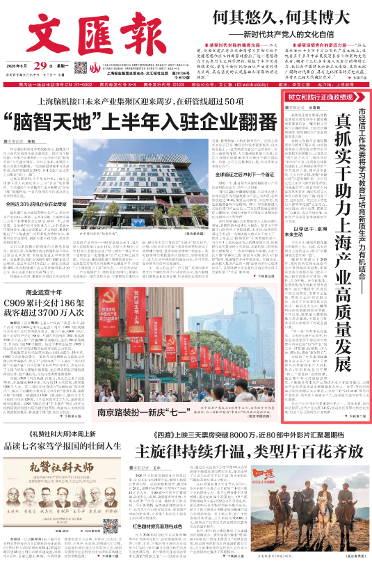 市经信工作党委将学习教育与培育新质生产力有机结合——真抓实干助力上海产业高质量发展