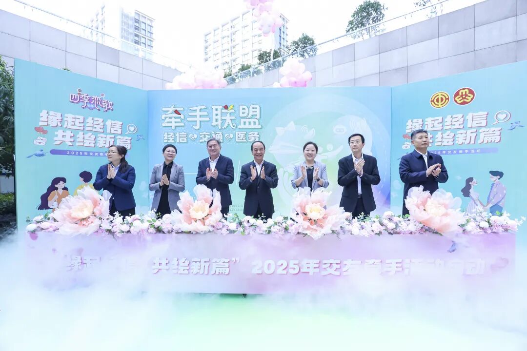 上海“经信・交通・医务 牵手联盟”正式成立，2025年交友牵手活动同步启航
