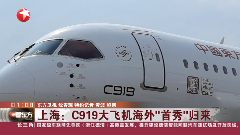 上海: C919大飞机海外