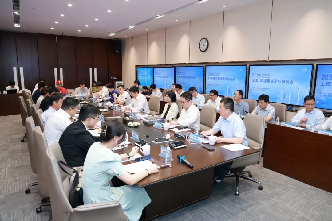 沪深协同赋能新质生产力 共绘智能终端发展新蓝图｜2025上海·深圳重点企业恳谈会成功举办