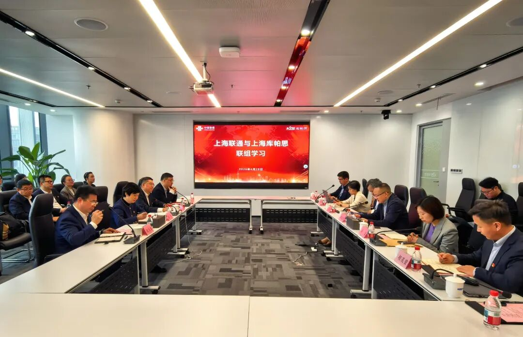 深学践悟习近平总书记重要讲话精神 以正确政绩观聚力高质量发展见成效 | 上海联通与上海库帕思开展联组学习