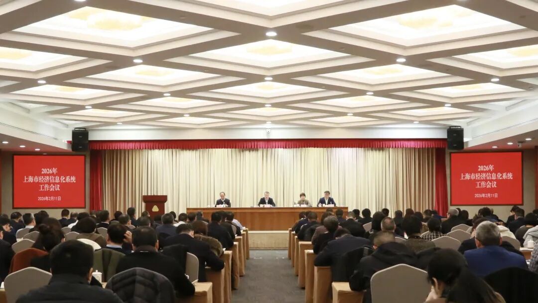 坚定信心 奋力再跳 高质量谱写现代化产业体系上海新篇章——2026年上海市经济信息化系统工作会议召开