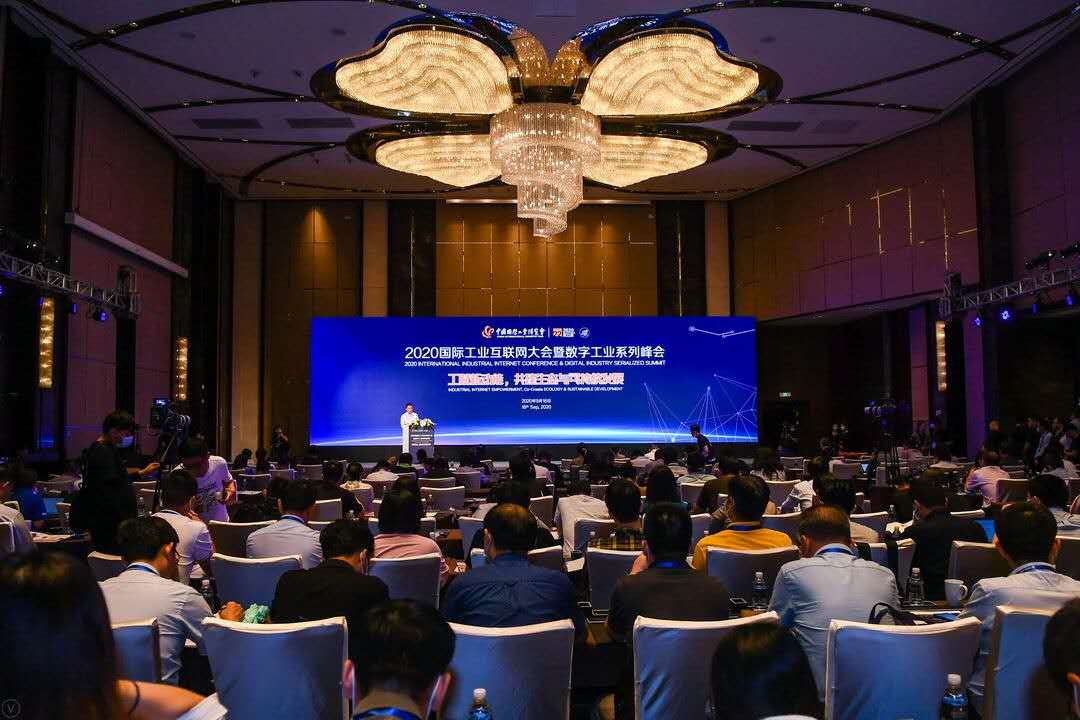 2020国际工业互联网大会暨数字工业系列峰会