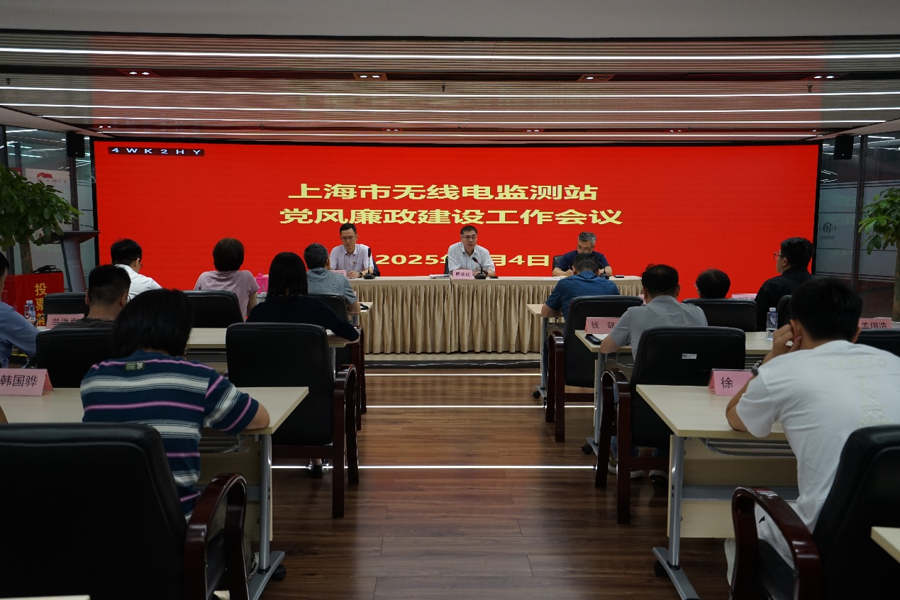 筑牢廉洁防线，守护安全发展--市无线电监测站召开党风廉政建设工作会议