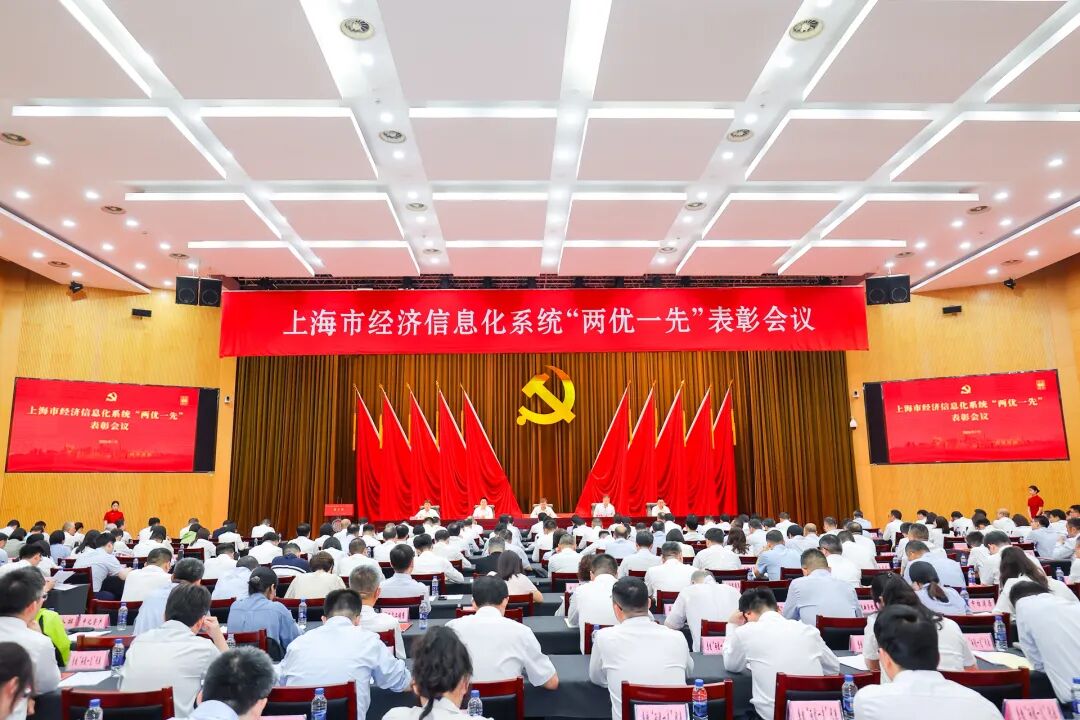 上海市经济信息化系统“两优一先”表彰会议召开