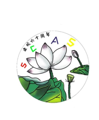 传承清荷品质弘扬廉洁文化上海商业会计学校开展第五届清荷廉洁文化