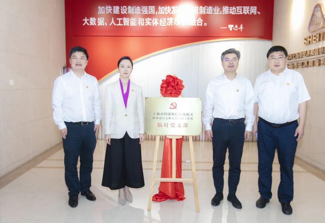 市经济信息化机关2023世界设计之都大会筹备工作组临时党支部正式成立