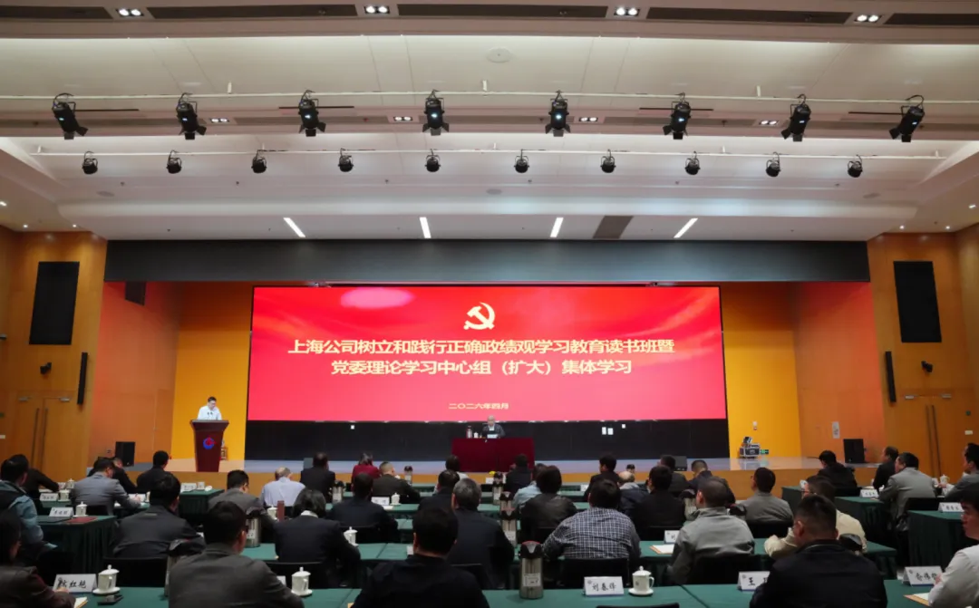 【学习教育】中国海油上海公司开展新一期树立和践行正确政绩观学习教育专题读书班暨理论学习中心组（扩大）集体学习