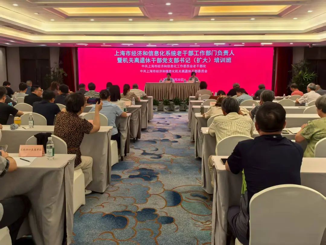 市经信系统老干部工作部门负责人暨机关离退休干部党支部书记（扩大）培训班日前举办
