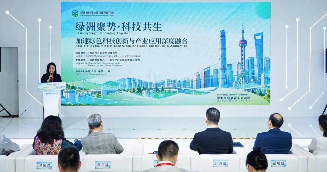 共建创新生态 推动实证落地丨绿洲全球可持续科技创新平台产业实证论坛圆满举办