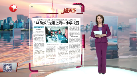 “AI助教”走进上海中小学校园