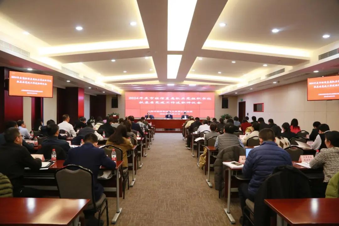 市经信直属机关党委召开2024年度党组织书记抓基层党建工作述职评议会
