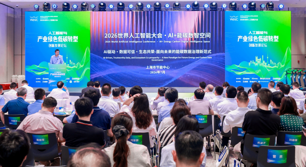 推动人工智能与产业绿色低碳转型双向赋能——“人工智能与产业绿色低碳转型创新发展论坛”成功举办