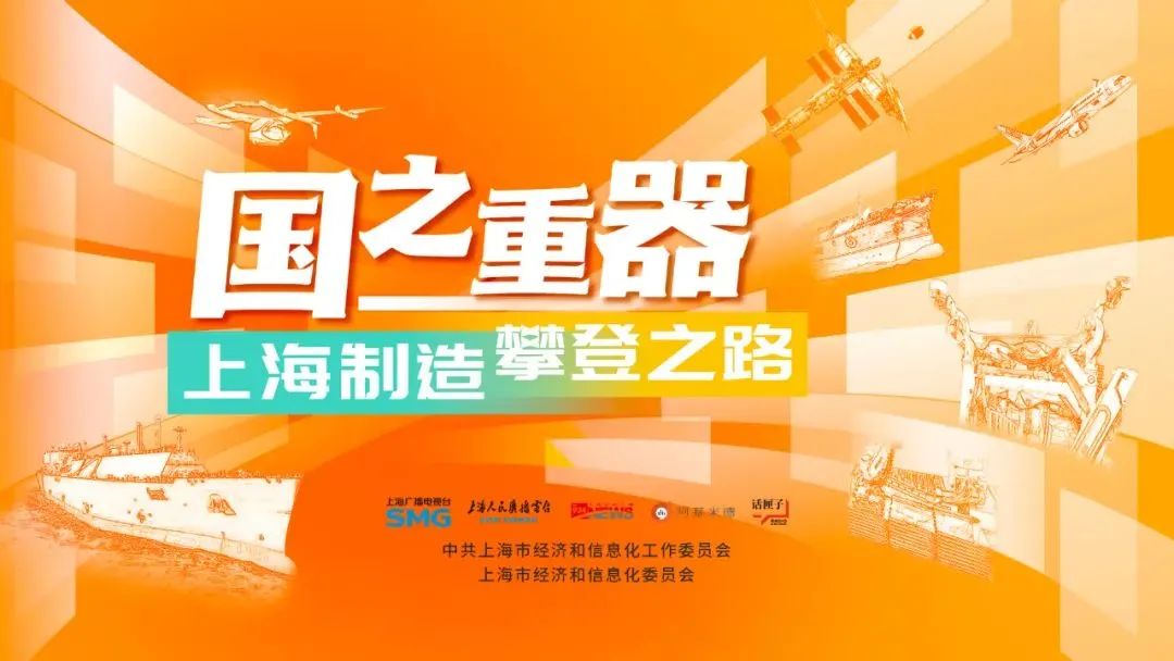 【国之重器——上海制造攀登之路】身怀“高铁基因”，机器人组团“闹海”