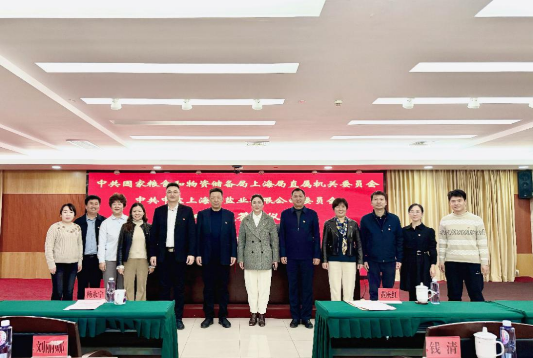 中盐上海拓展驻沪单位联建共促新途径