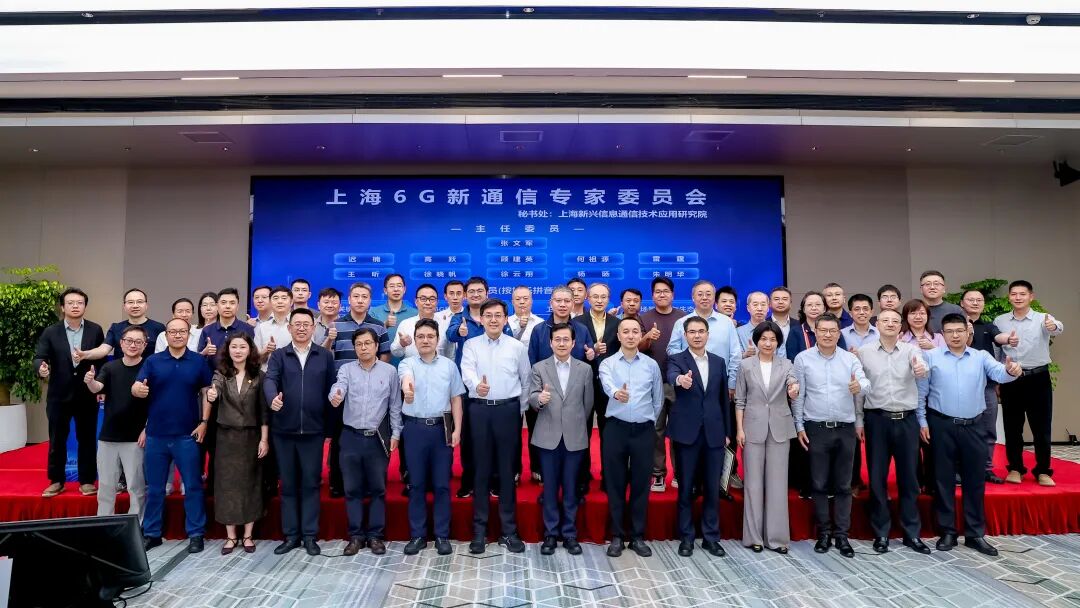 聚力新通信 智启6G未来 6G产业创新发展大会圆满举行
