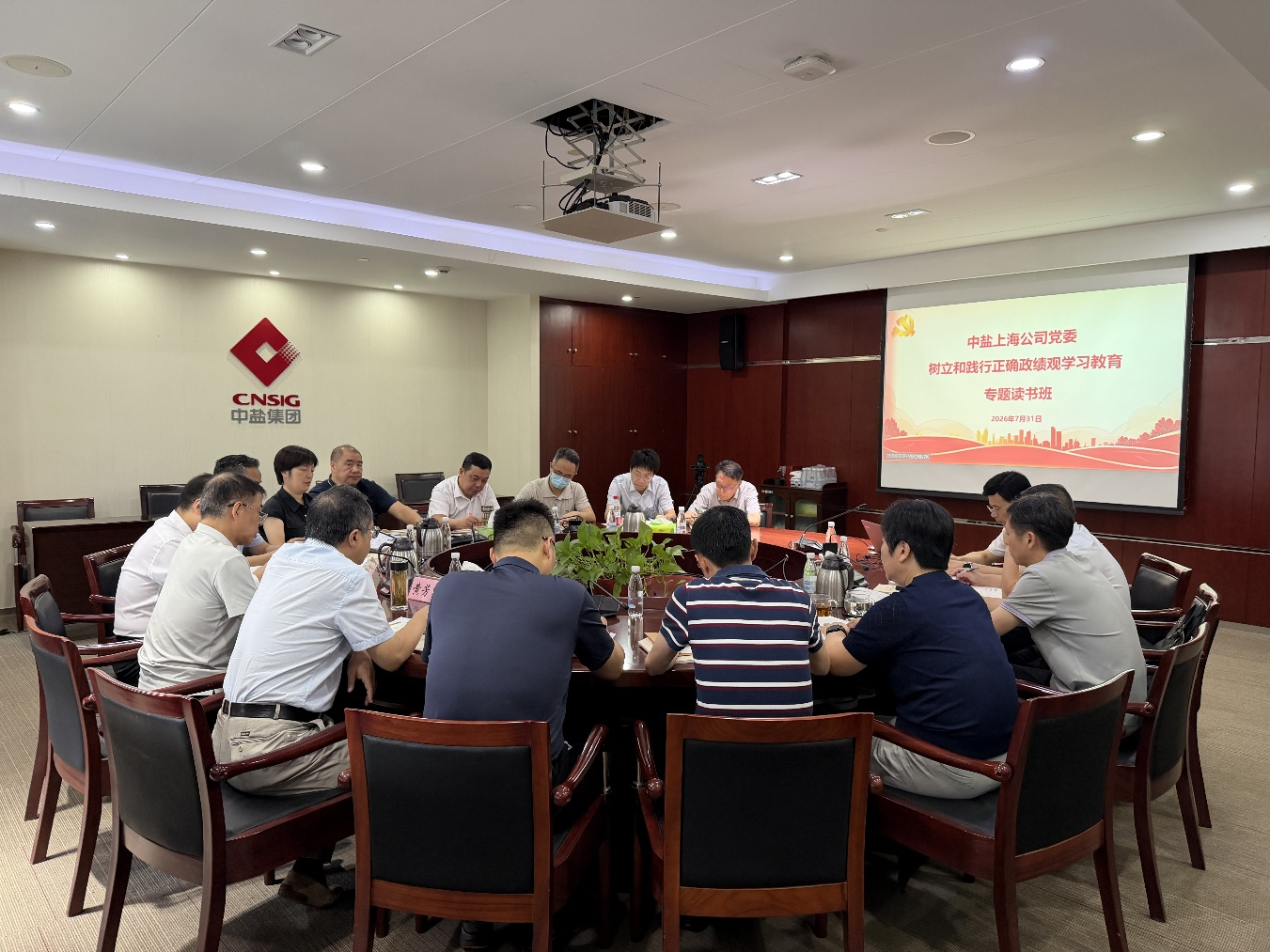 【学习教育】中盐上海公司党委举办树立和践行正确政绩观专题读书班