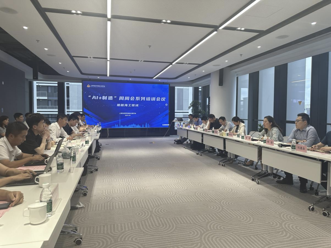 “AI+制造”周周会启航！船舶海工领域加快大模型赋能应用