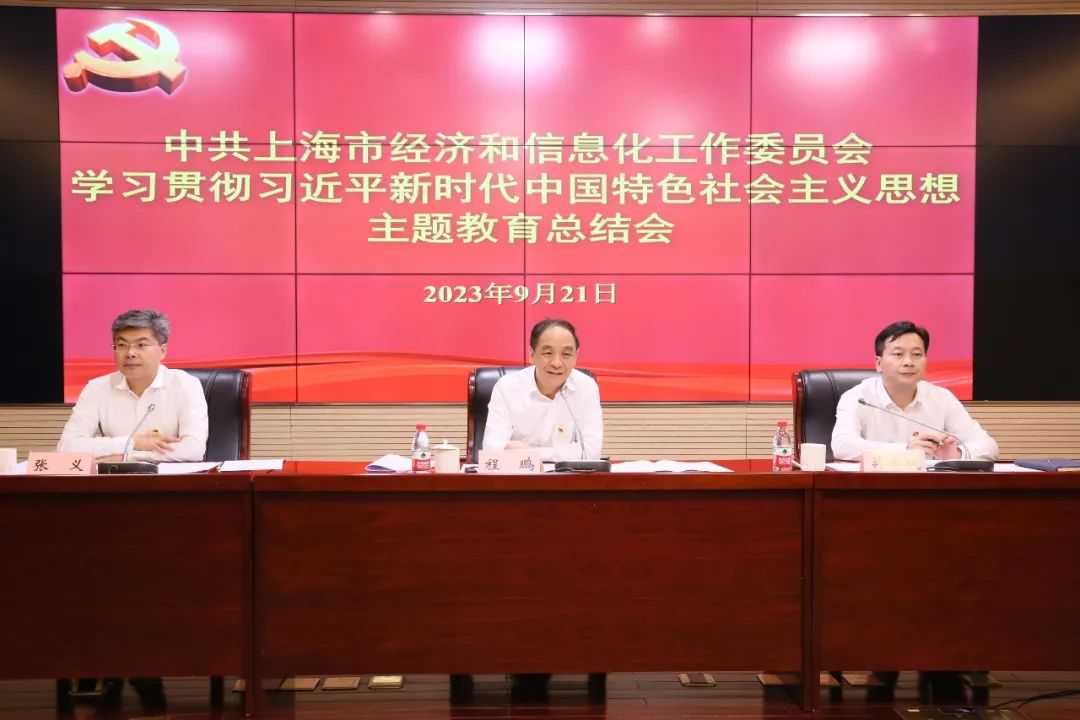 【主题教育】市经济信息化工作党委召开学习贯彻习近平新时代中国特色社会主义思想主题教育总结会