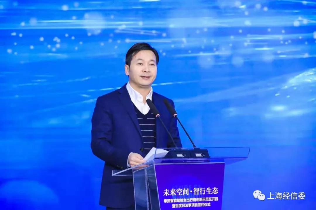 吴金城主任出席奉贤智能驾驶全出行链创新示范区开园暨百度阿波罗项目