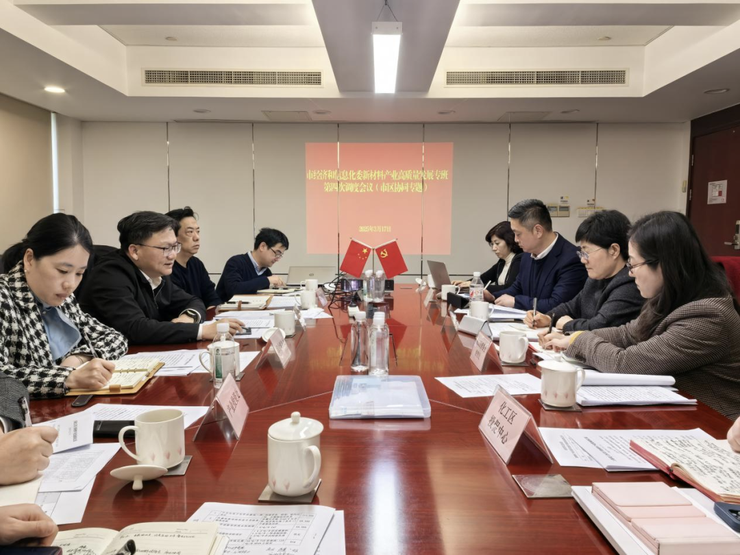 加快升级打造创新引领、绿色低碳、精细高效的世界级化工园区！新材料产业高质量发展专班调度会召开