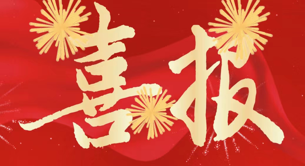 喜报！致敬巾帼风采——市经信系统的她们获上海市三八红旗手（集体）称号