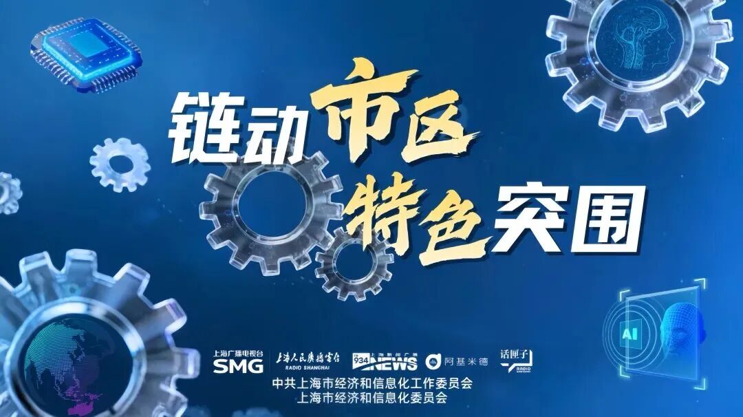 【链动市区，特色突围】上海打造“硬核平台”，如何托举千亿产业集群？