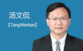 汤文侃