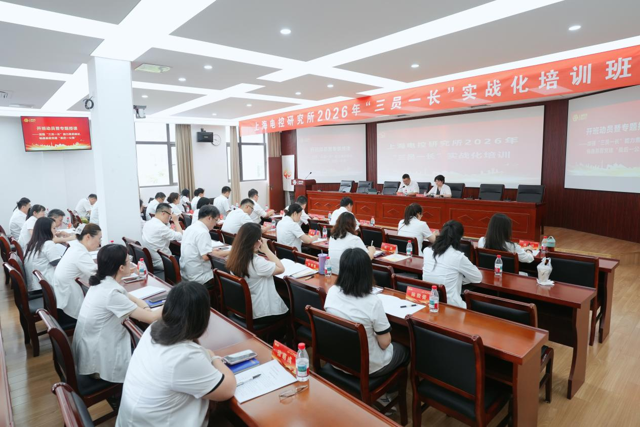 上海电控研究所锻造基层党务主力军畅通基层党建“最后一公里”