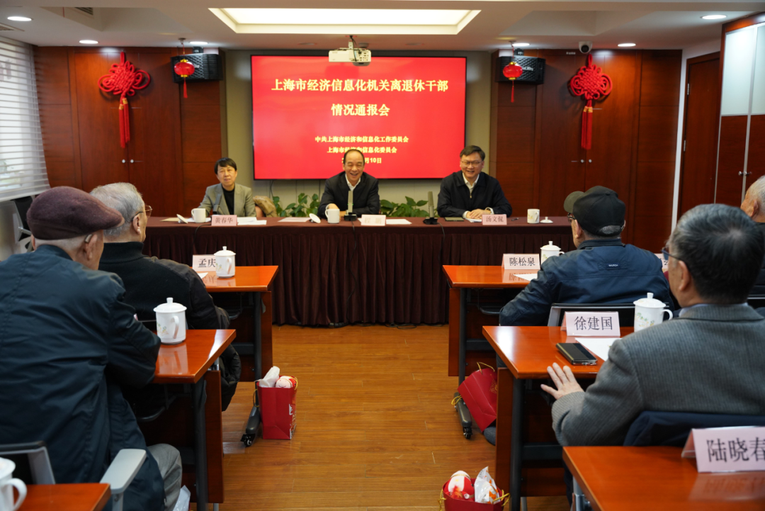 全力推动产业经济和信息化事业“奋力再跳”——经信两委领导向机关离退休干部通报工作情况