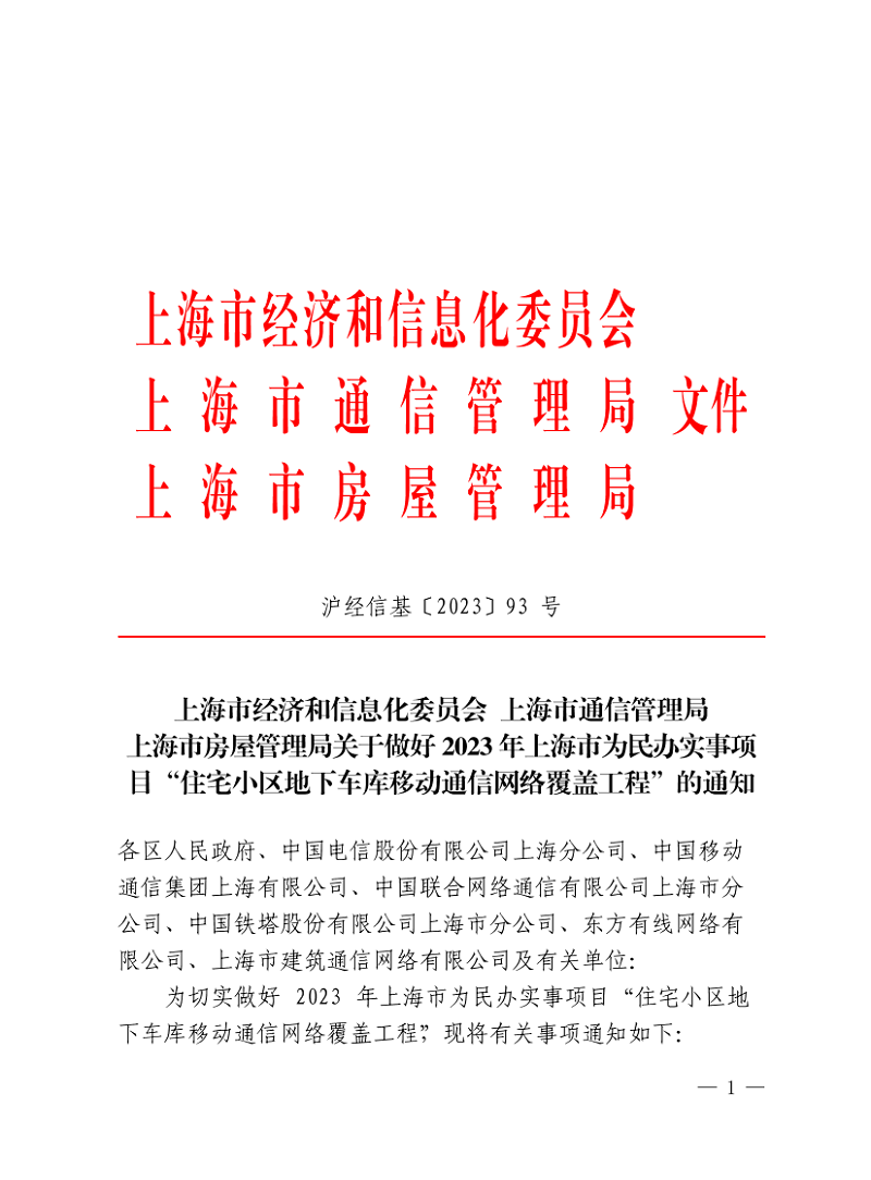 住宅小区地下车库移动通信网络覆盖工程文件图片