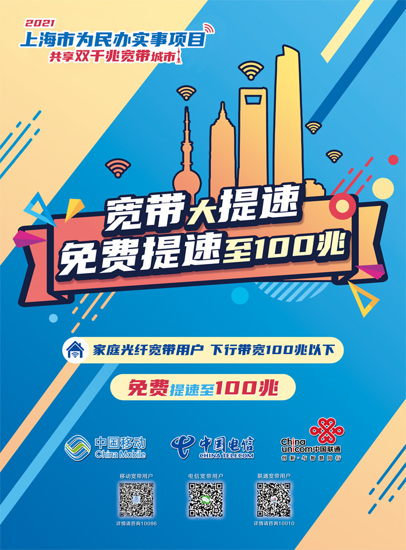 为困难家庭免费升级百兆宽带图片
