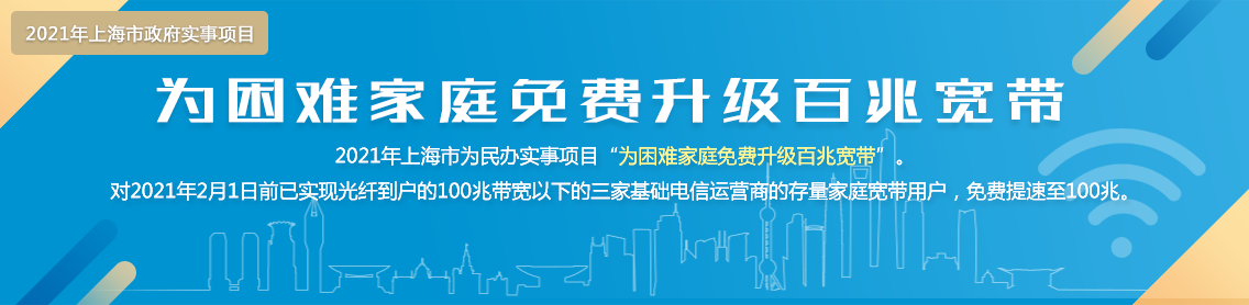 为困难家庭免费升级百兆宽带
